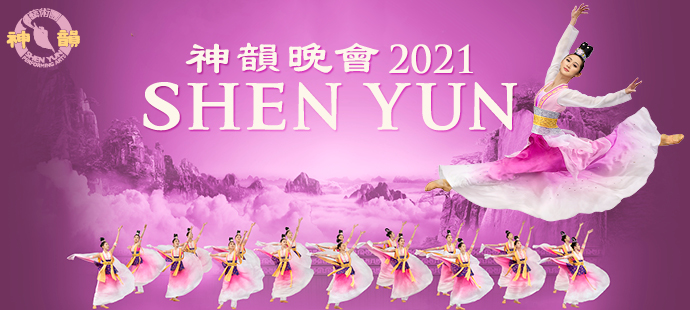 Shen Yun Performing Arts